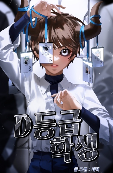 Я ученица уровня D