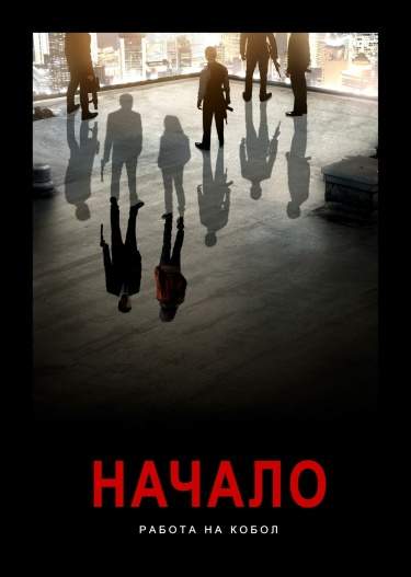Начало: Работа на "Кобол"