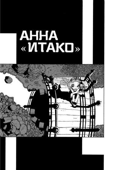 Анна Итако