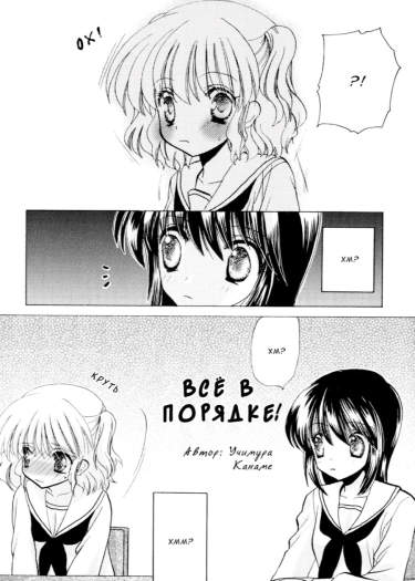 Всё в порядке!