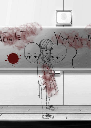 Кабинет ужаса:как попасть на игру дьявола