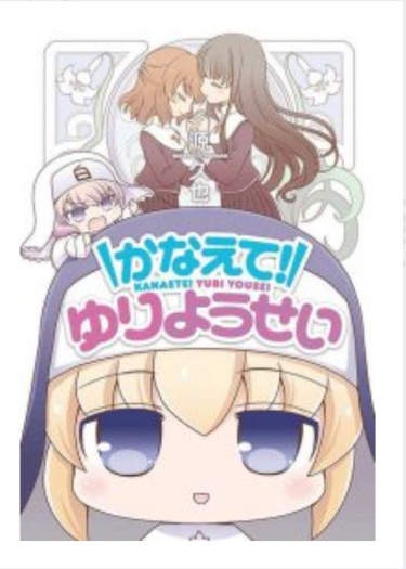 Kanaete! Yuri yousei
