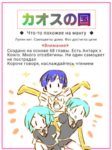 Страна хаоса