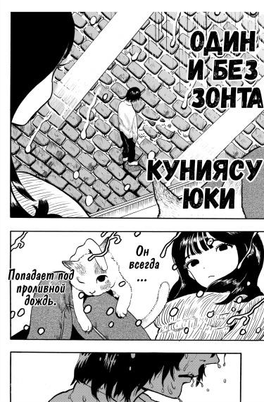 Один и Без Зонта