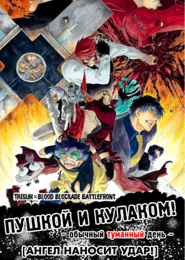 Пушкой и кулаком!