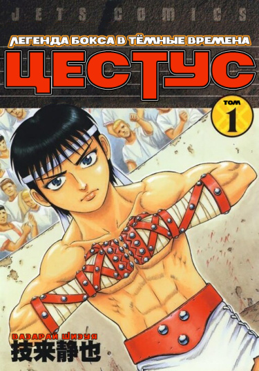Цестус