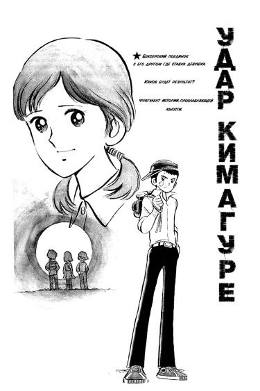 Удар Кимагуре