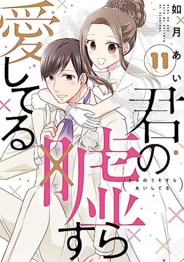 Kimi no Uso Sura Itoshi Teru