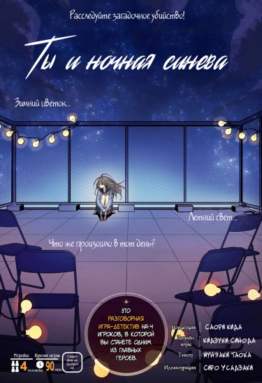 Ты и ночная синева