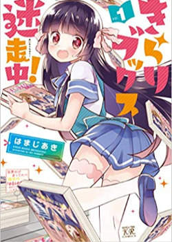 Кирари книги магазина Мейсу!