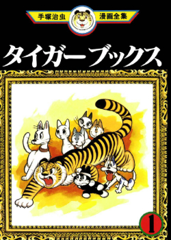 Книги Тигра