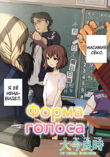 Форма Голоса Ваншот