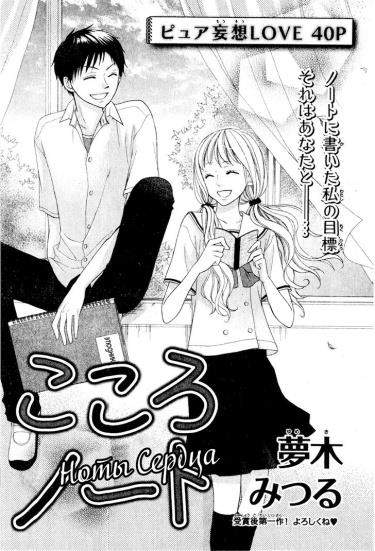 Ноты Сердца