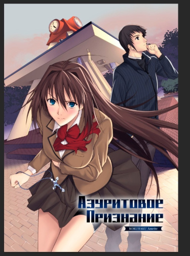Азуритовое Признание