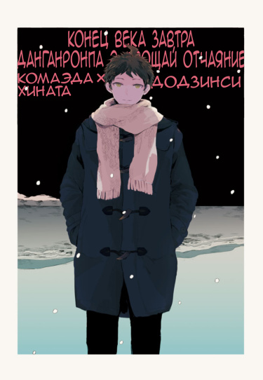 Конец века наступит завтра