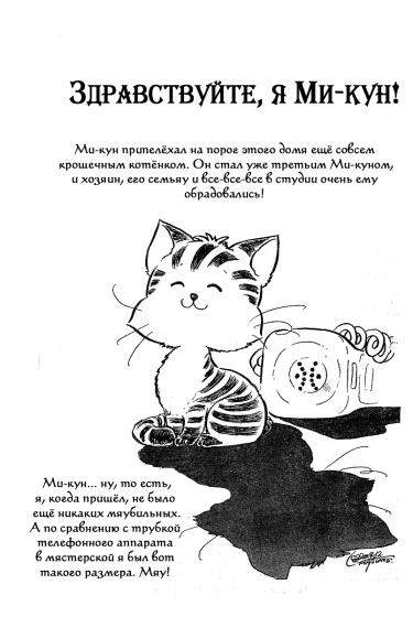 Здравствуйте, я Ми-кун!