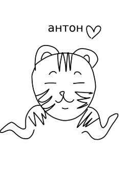 Кот Антон