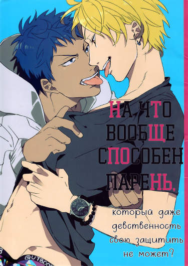 Kuroko no Basket dj - На что вообще способен парень, который даже девственность защитить не может?