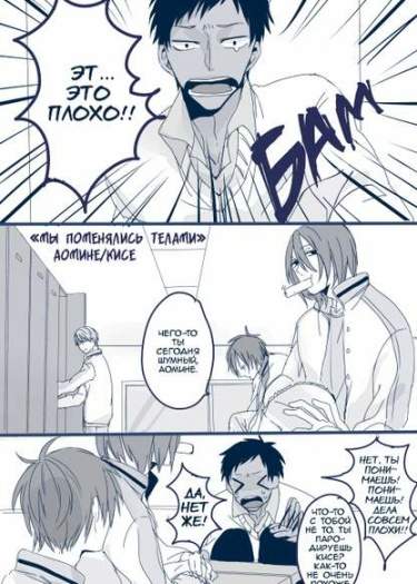 Kuroko no Basket dj - Мы поменялись телами