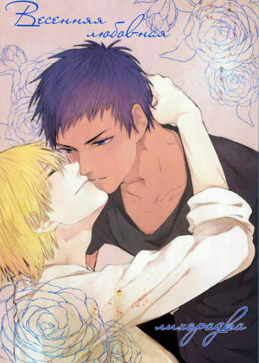 Kuroko no Basuke dj - Любовь весеннего холода