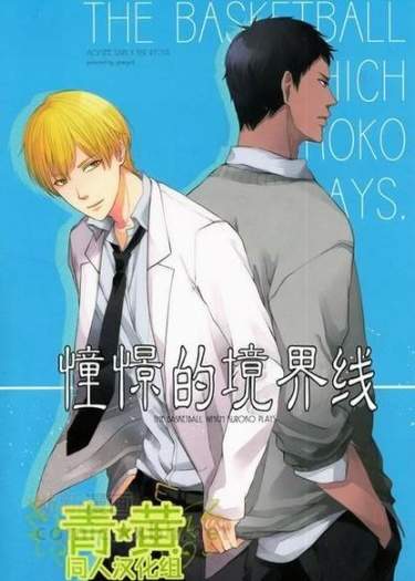 Kuroko no Basuke dj - Диапазон восхищения