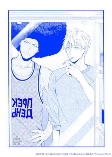 Kuroko no Basuke dj - Прекрасный день