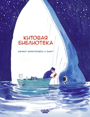 Китовая библиотека