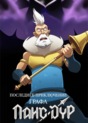 Ланс Дур
