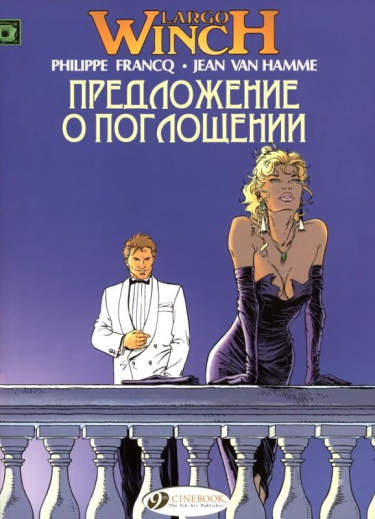 Ларго Винч
