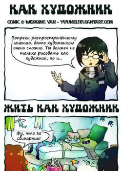 Как художник