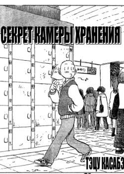 Торговля через камеру хранения