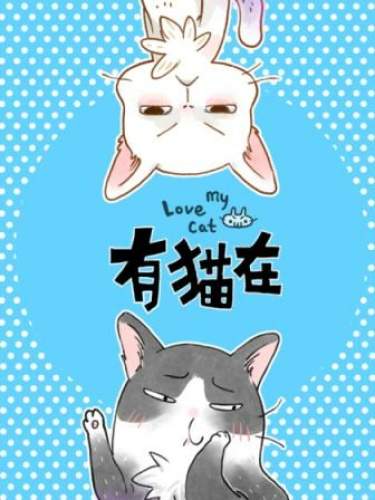Люблю мою кошку