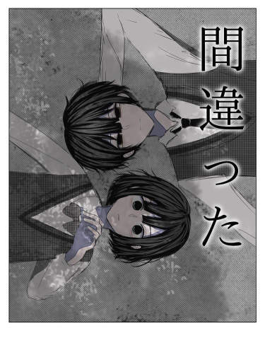 Ошибающийся