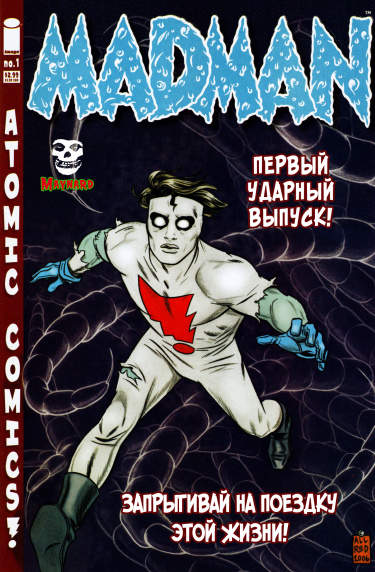 Мэдмэн