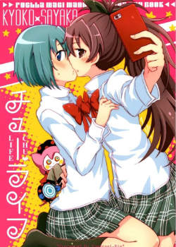 Mahou Shoujo Madoka Magica dj - Chuu Life Manga