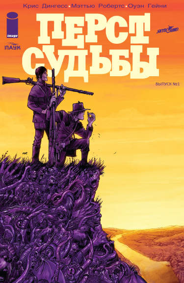 Перст Судьбы