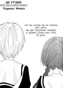 На грани