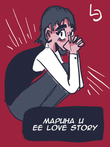 Марина и ее История любви