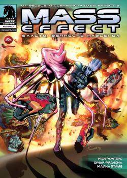 Mass Effect: Бласто: Вечность Навсегда