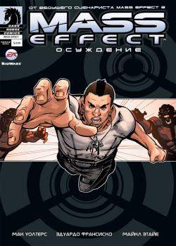 Mass Effect: Осуждение