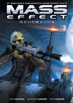 Mass Effect: Основание