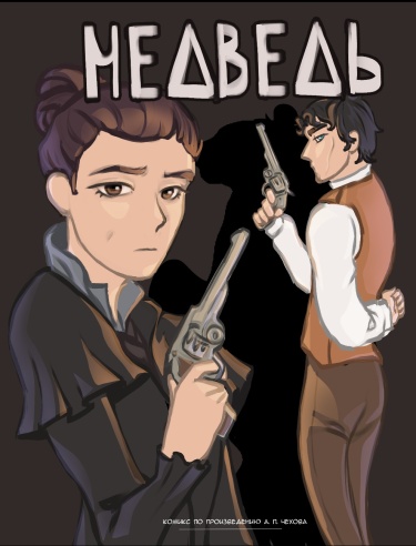 Медведь