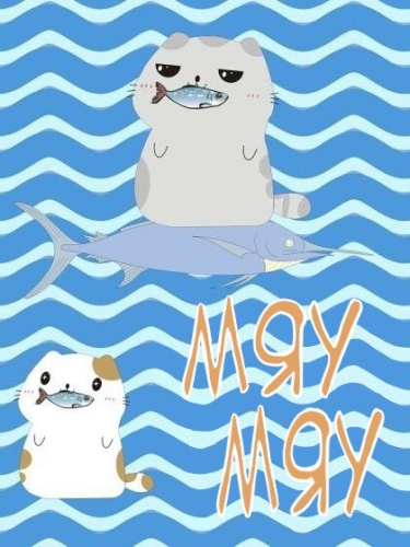 Мяу Мяу