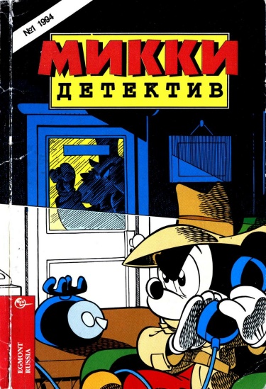 Микки - Детектив