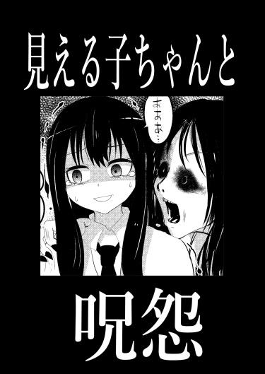 Девочка, видевшая злобу и ИХ