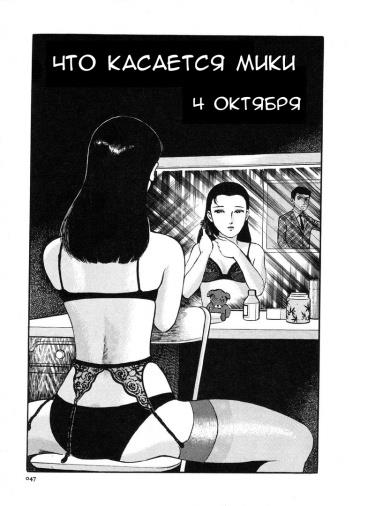 Что касается Мики