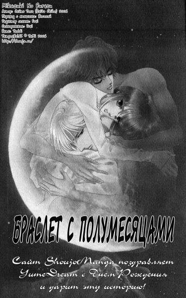 Браслет с полумесяцами