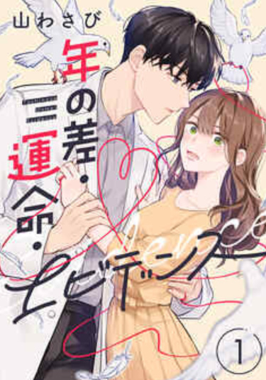Toshi no Sa, Unmei, Evidence