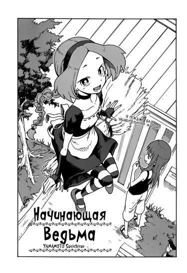 Ведьма на обучении