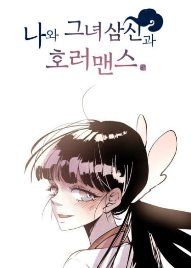 Ужасно романтичная история обо мне и Самсин